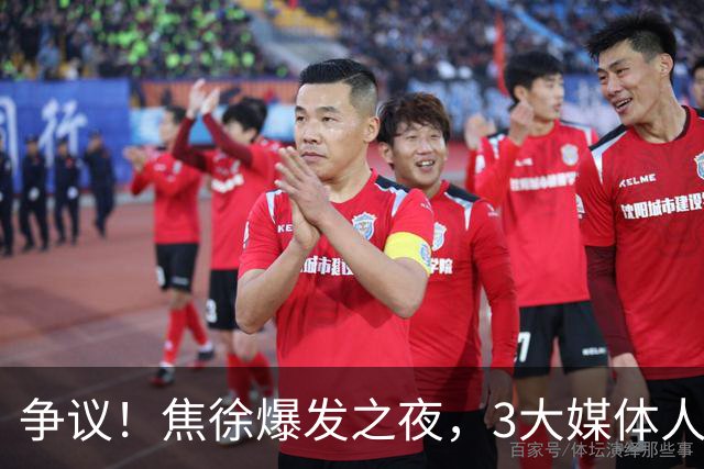 争议！焦徐爆发之夜，3大媒体人发声，杜锋遭调侃：又一个外行人