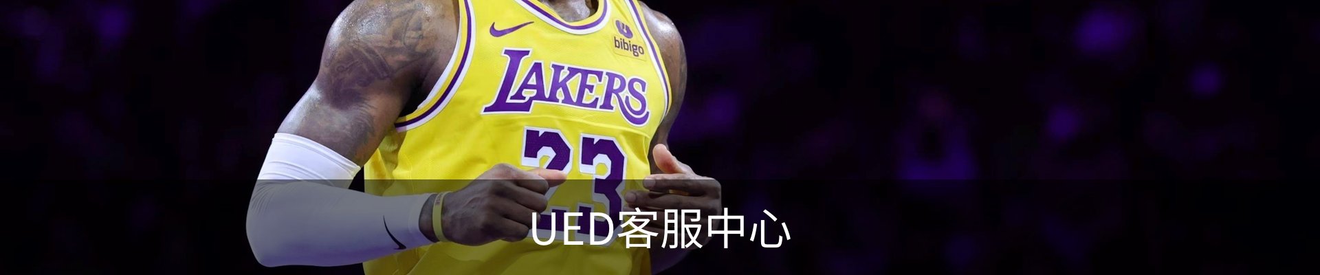 UED客服中心